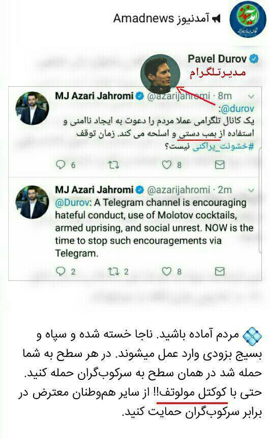 تشویق اغتشاش&zwnj;گران به آشوب توسط آمدنیوز +عکس