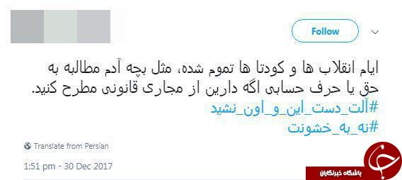 انتشار هشتگ #نه_به_خشونت، #نه_به_آشوب و #نه_به_تخریب_اموال_عمومی در شبکه های اجتماعی