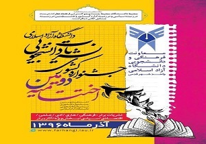 درخشش دانشجویان قزوینی در جشنواره سراسری نشریات