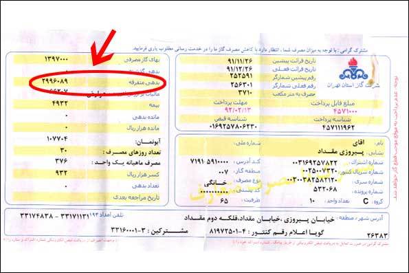 صدور قبض گاز در محل