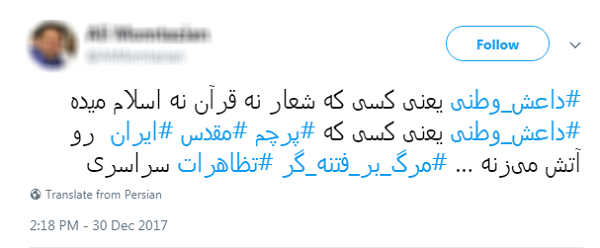 داعش وطنی