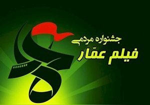 ارسال 30 اثر از خراسان جنوبی به جشنواره عمار