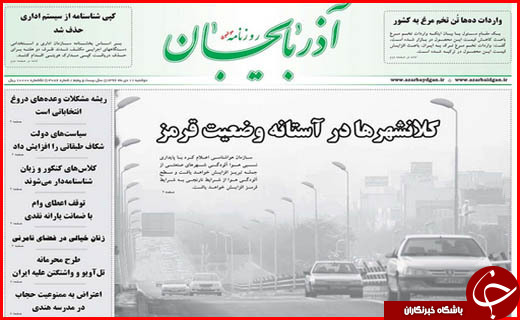 از کلانشهرها در آستانه وضعیت قرمز تا کشاورزانی که کامشان شیرین نشد