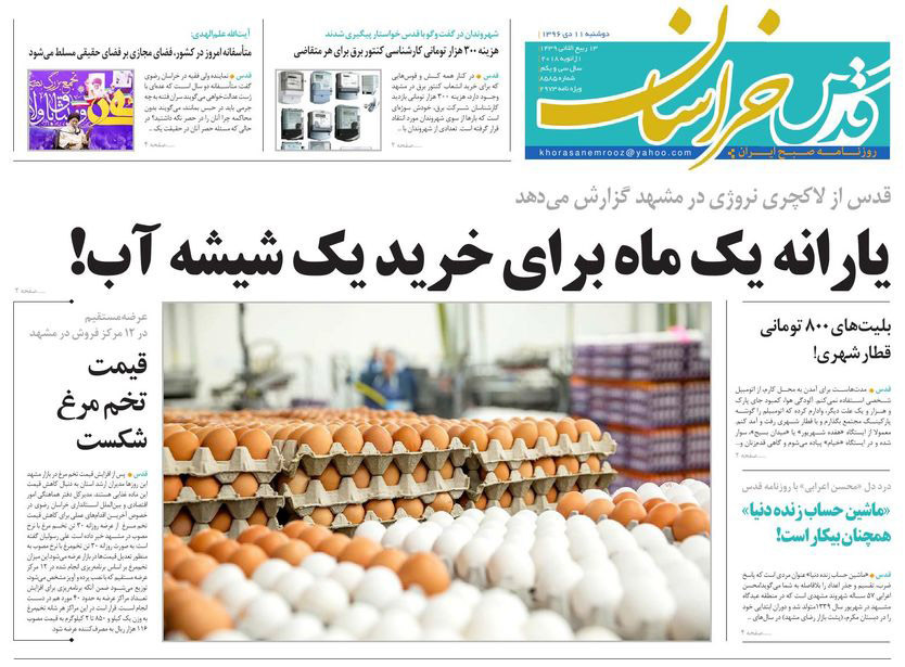 صفحه نخست روزنامه&zwnj;های خراسان رضوی دوشنبه ۱۱ دی