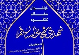 برگزاری برنامه‌های کنگره شهدای روحانی درقم