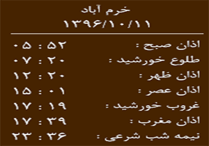 اوقات شرعی دوشنبه ۱۱ دی ماه به افق خرم آباد