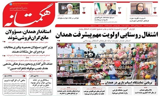 از جوشش 9 دی تا فراخوان نافرجام در همدان