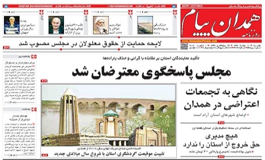 از جوشش 9 دی تا فراخوان نافرجام در همدان