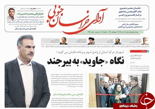 صفحه نخست روزنامه های خراسان جنوبی یازدهم دی ماه