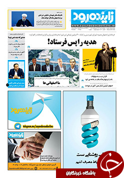 صفحه نخست روزنامه های استان&zwnj; اصفهان دوشنبه 11 دی ماه