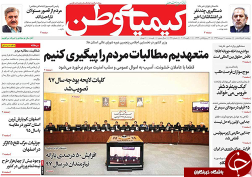 صفحه نخست روزنامه های استان&zwnj; اصفهان دوشنبه 11 دی ماه