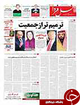 صفحه نخست روزنامه های استان&zwnj; اصفهان دوشنبه 11 دی ماه
