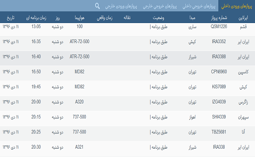 پرواز&zwnj;های فرودگاه&zwnj; بندرعباس 11 دی 96