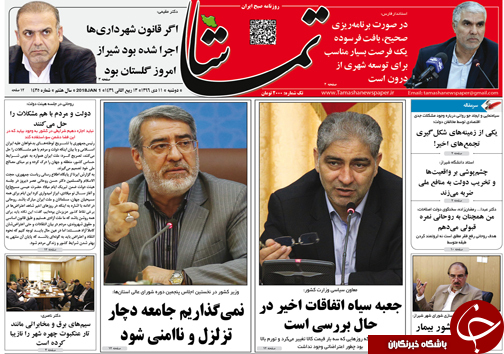 صفحه نخست روزنامه&zwnj;های استان فارس دوشنبه ۱۱ دی ماه