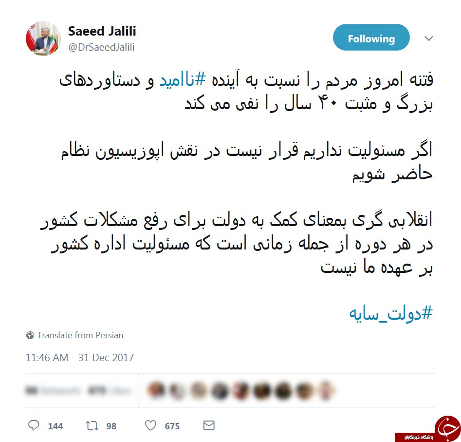 جلیلی: انقلابی&zwnj;گری به معنای کمک به دولت برای رفع مشکلات است