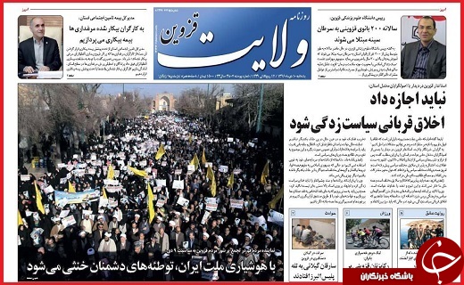 صفحه نخست روزنامه استان قزوین دوشنبه یازدهم دی