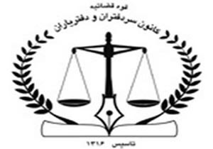 تشکیل27 پرونده در دادگاه انتظامی سردفتران و دفتریاران خراسان شمالی