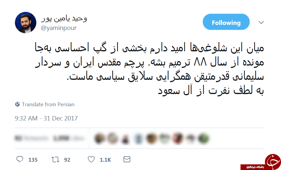 واکنش یامین&zwnj;پور به اغتشاشات اخیر