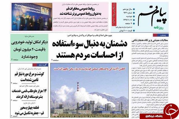 ازپشت پرده تنور ایران هراسی تا محصولات قم در نمایشگاه نجف