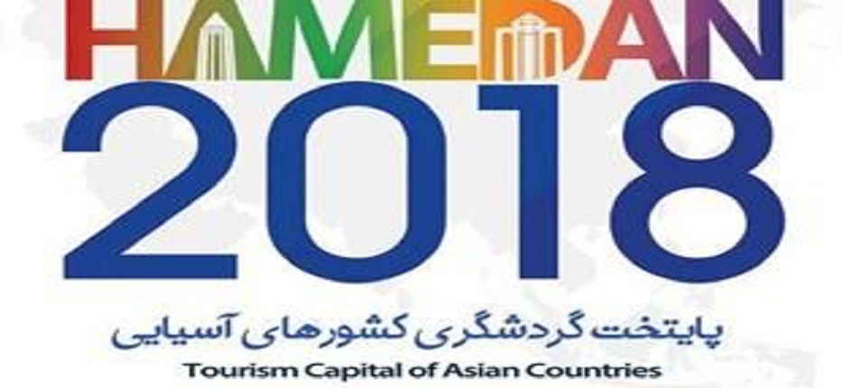 برگزاری نشست ستاد هماهنگی رویدادهای ورزشی همدان 2018 در همدان