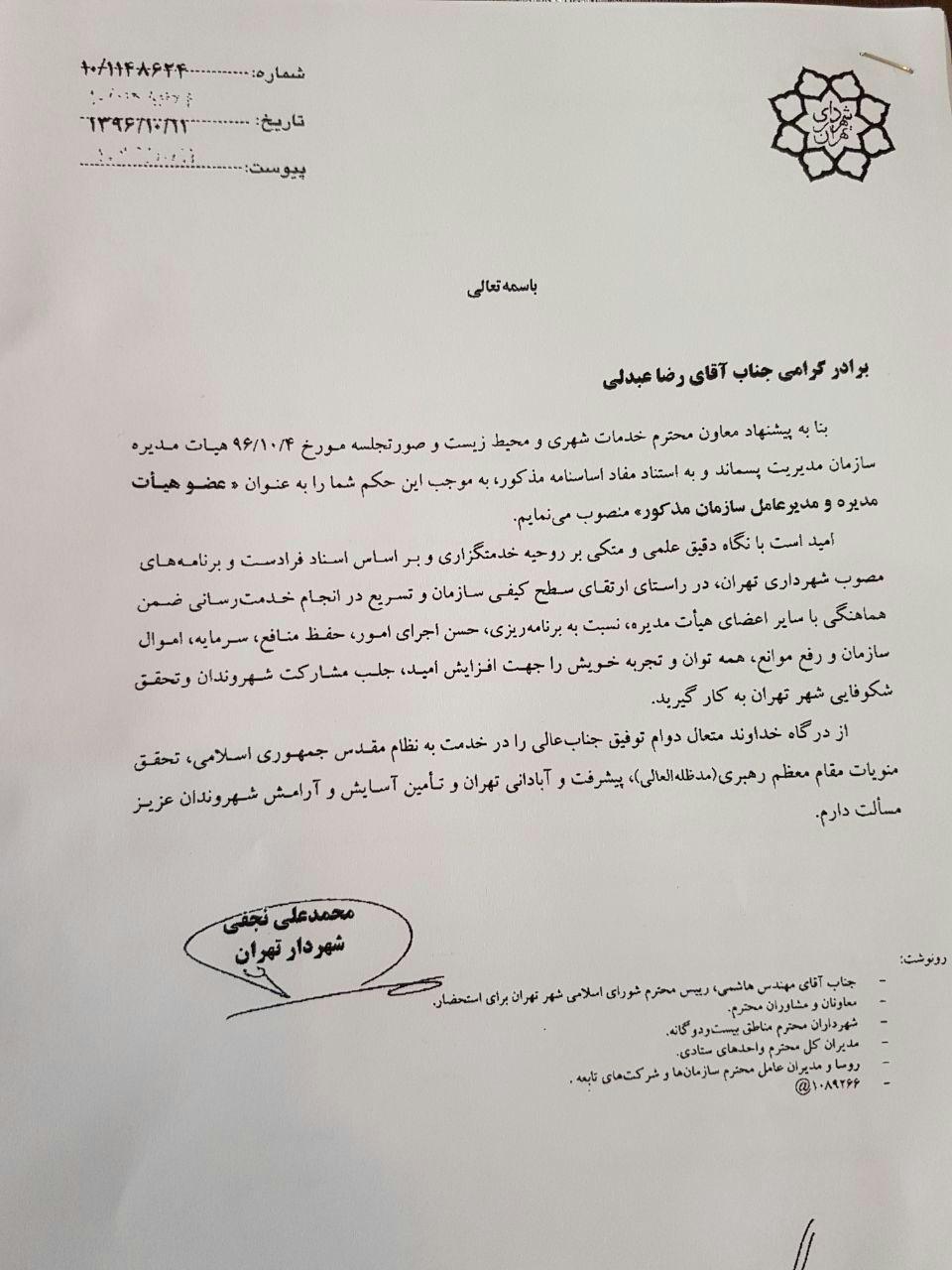 رضا عبدلی مدیرعامل سازمان مدیریت پسماند شهرداری تهران شد