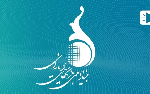 آیین&zwnj;نامه بنیاد ملی بازی&zwnj;های رایانه&zwnj;ای در جهت رونق صنعت بازی&zwnj;سازی داخلی تدوین شد