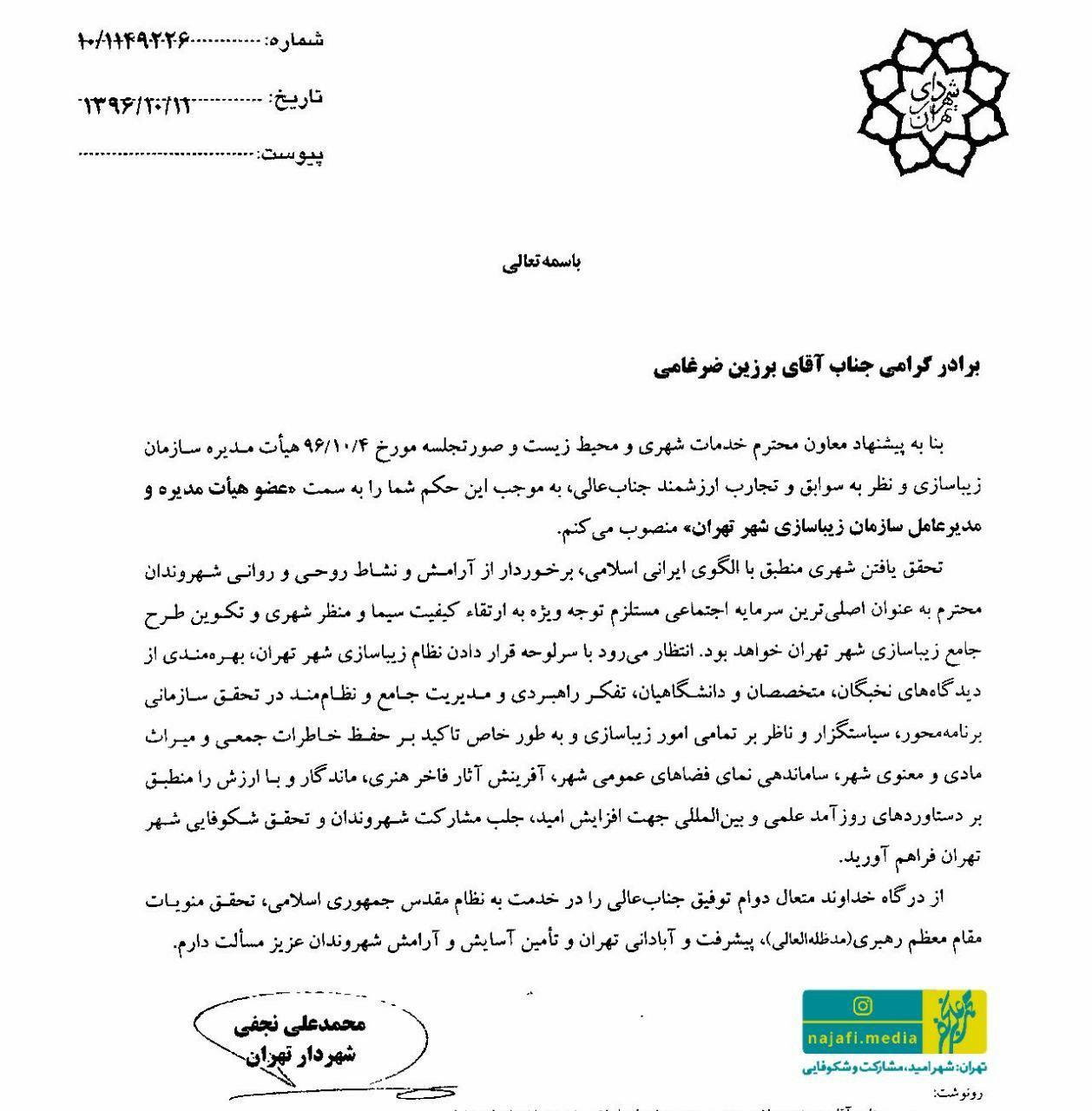 احکام جدید نجفی برای مدیران شهری