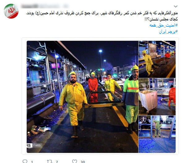 #پرچم_من_جان_من | #امنیت_حق&zwnj;_همه