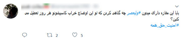 #پرچم_من_جان_من | #امنیت_حق&zwnj;_همه