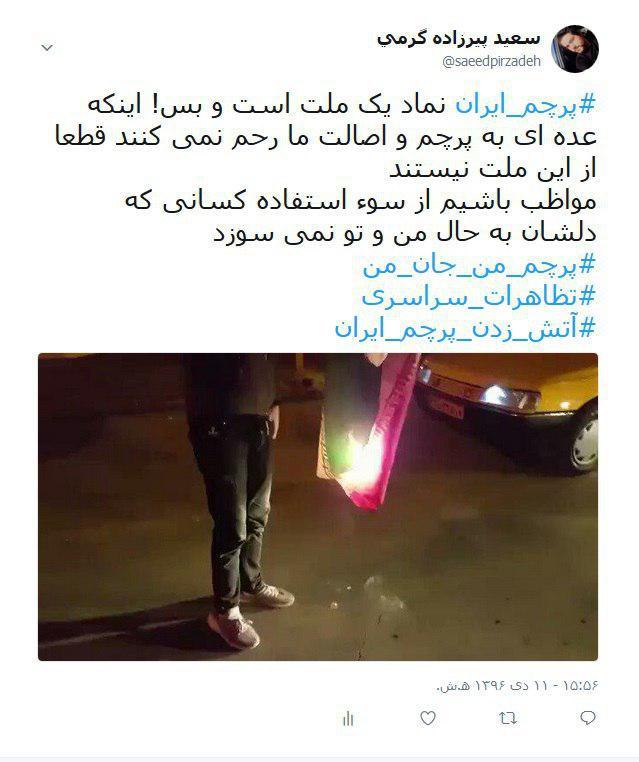 #پرچم_من_جان_من | #امنیت_حق&zwnj;_همه