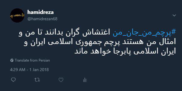 #پرچم_من_جان_من | #امنیت_حق&zwnj;_همه