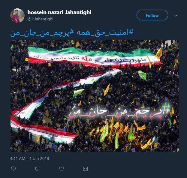 #پرچم_من_جان_من | #امنیت_حق&zwnj;_همه