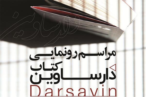 دارساوین
