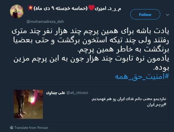 #پرچم_من_جان_من | #امنیت_حق&zwnj;_همه