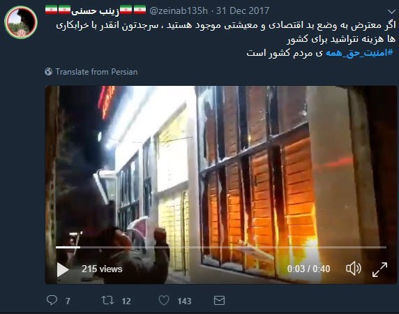 #پرچم_من_جان_من | #امنیت_حق&zwnj;_همه