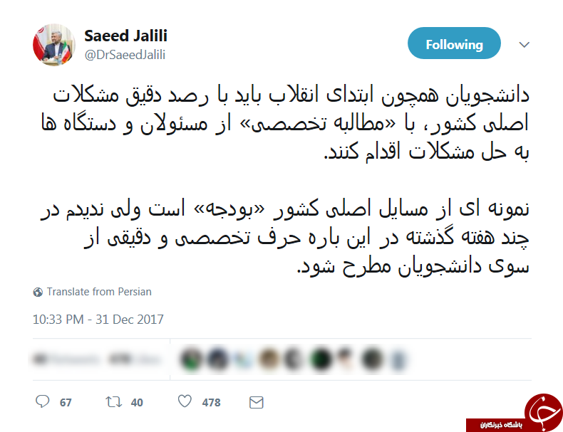 جلیلی: دانشجویان باید از مسئولان مطالبات تخصصی داشته باشند