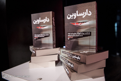 مراسم رونمایی از کتاب خلیج فارس