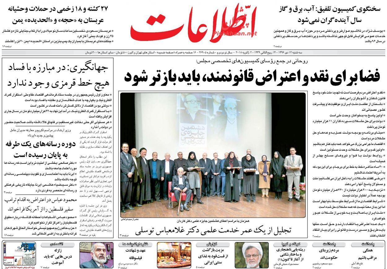 صفحه نخست روزنامه&zwnj;های 12 دی؛