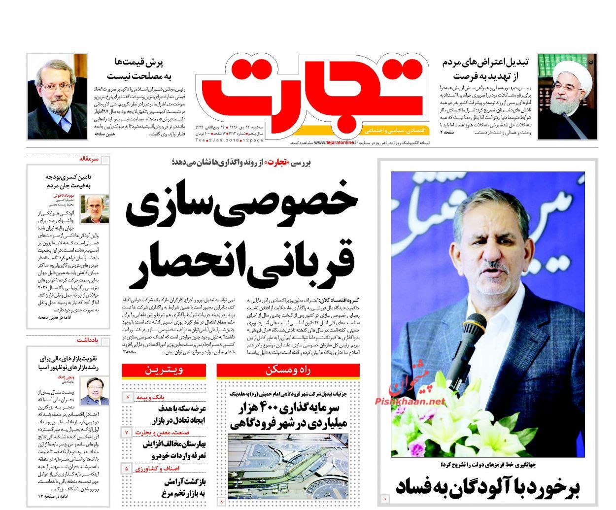 صفحه نخست روزنامه&zwnj;های 12 دی؛