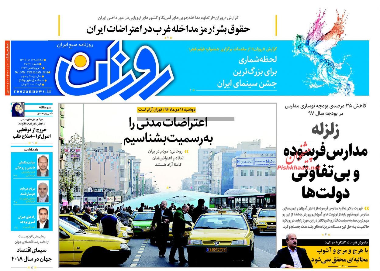 صفحه نخست روزنامه&zwnj;های 12 دی؛