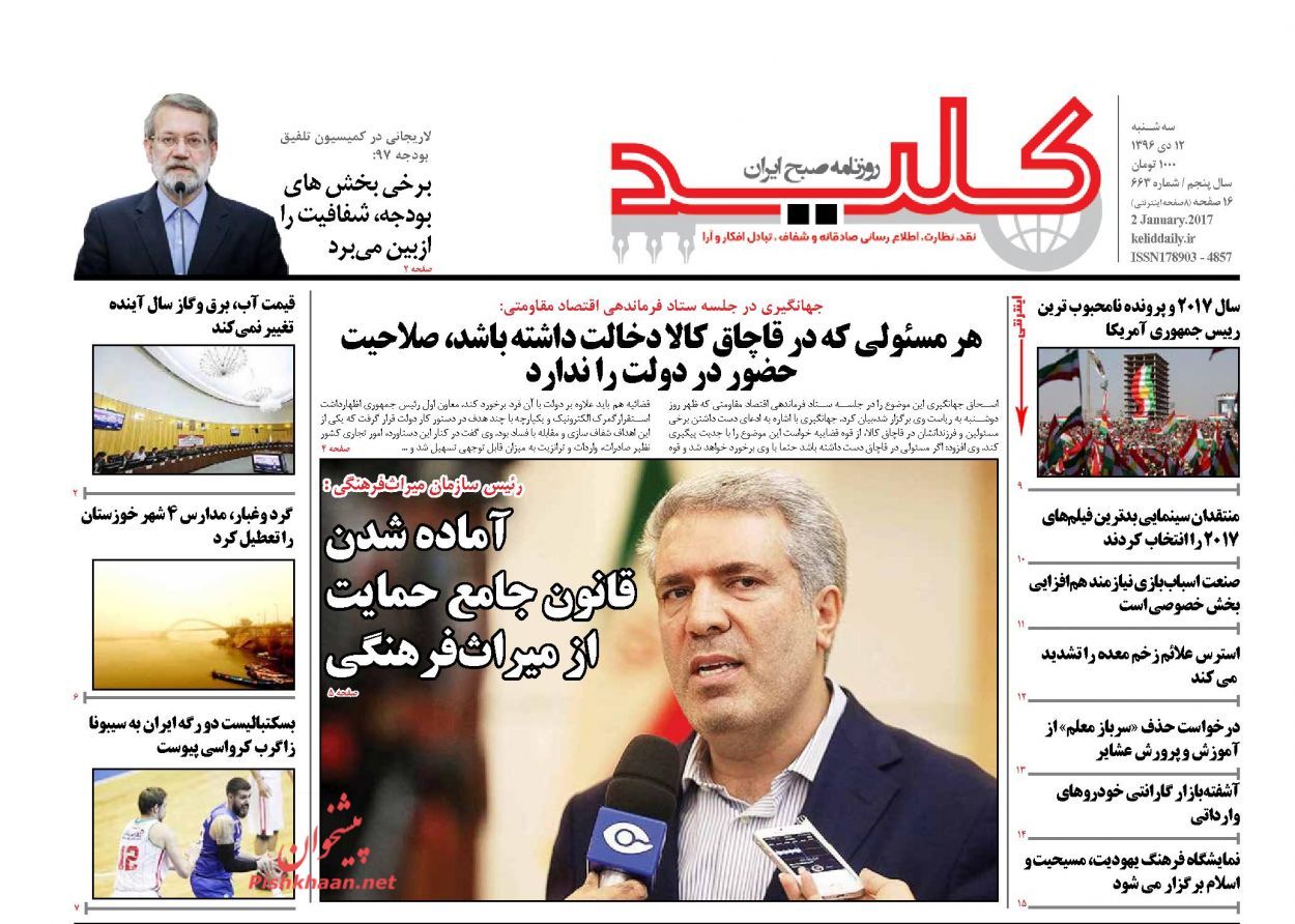 صفحه نخست روزنامه&zwnj;های 12 دی؛