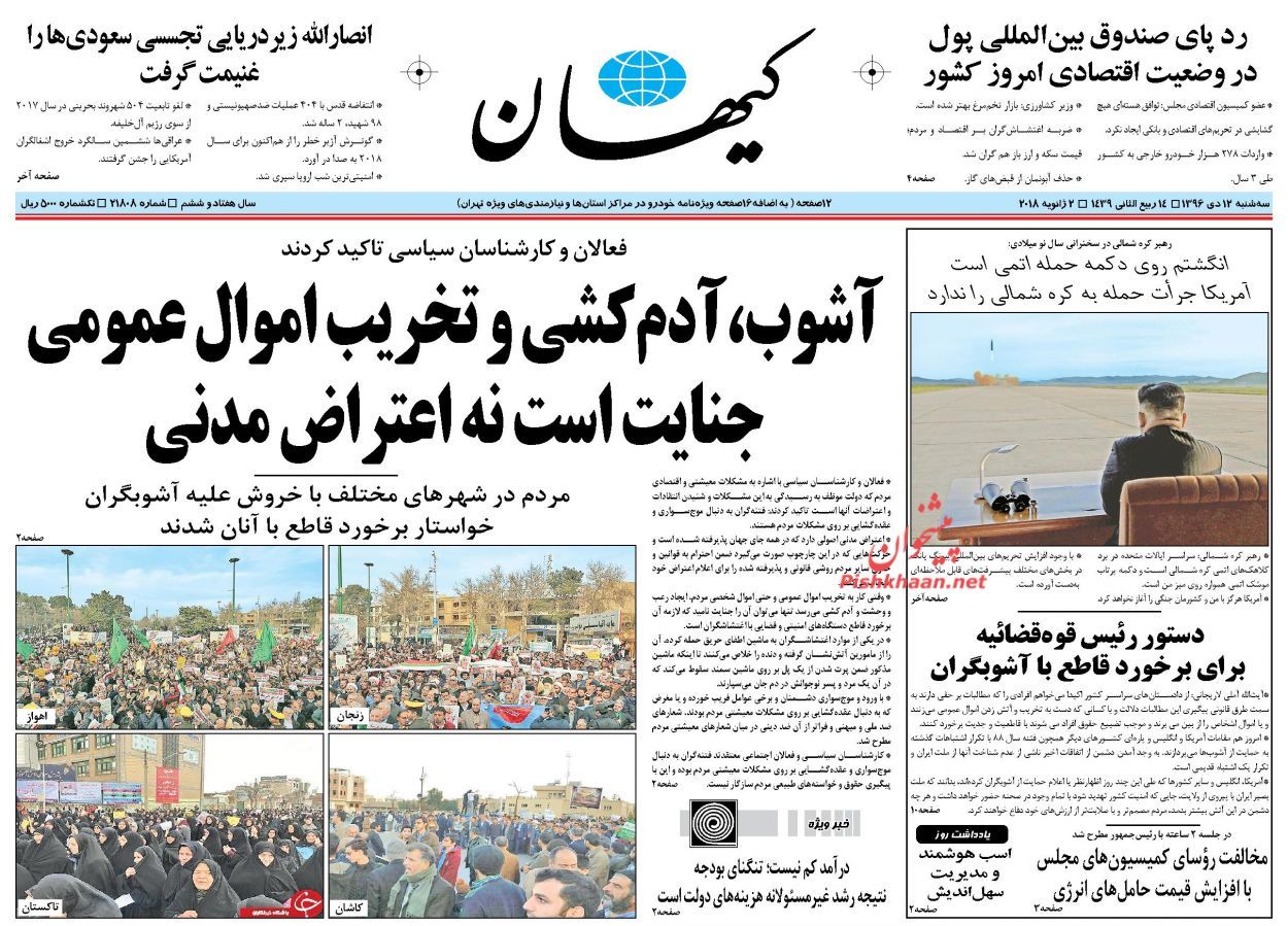 صفحه نخست روزنامه&zwnj;های 12 دی؛