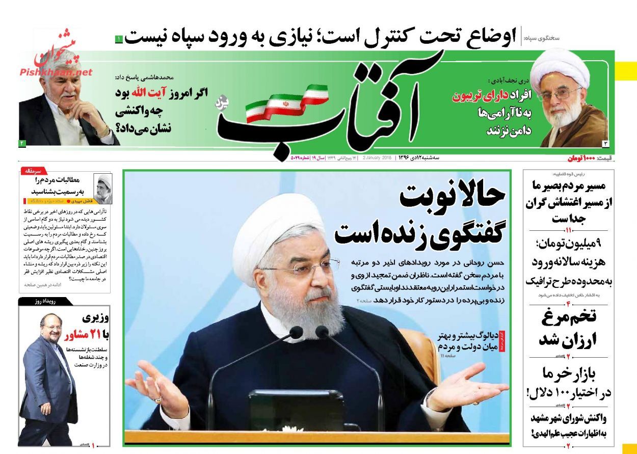 صفحه نخست روزنامه&zwnj;های 12 دی؛