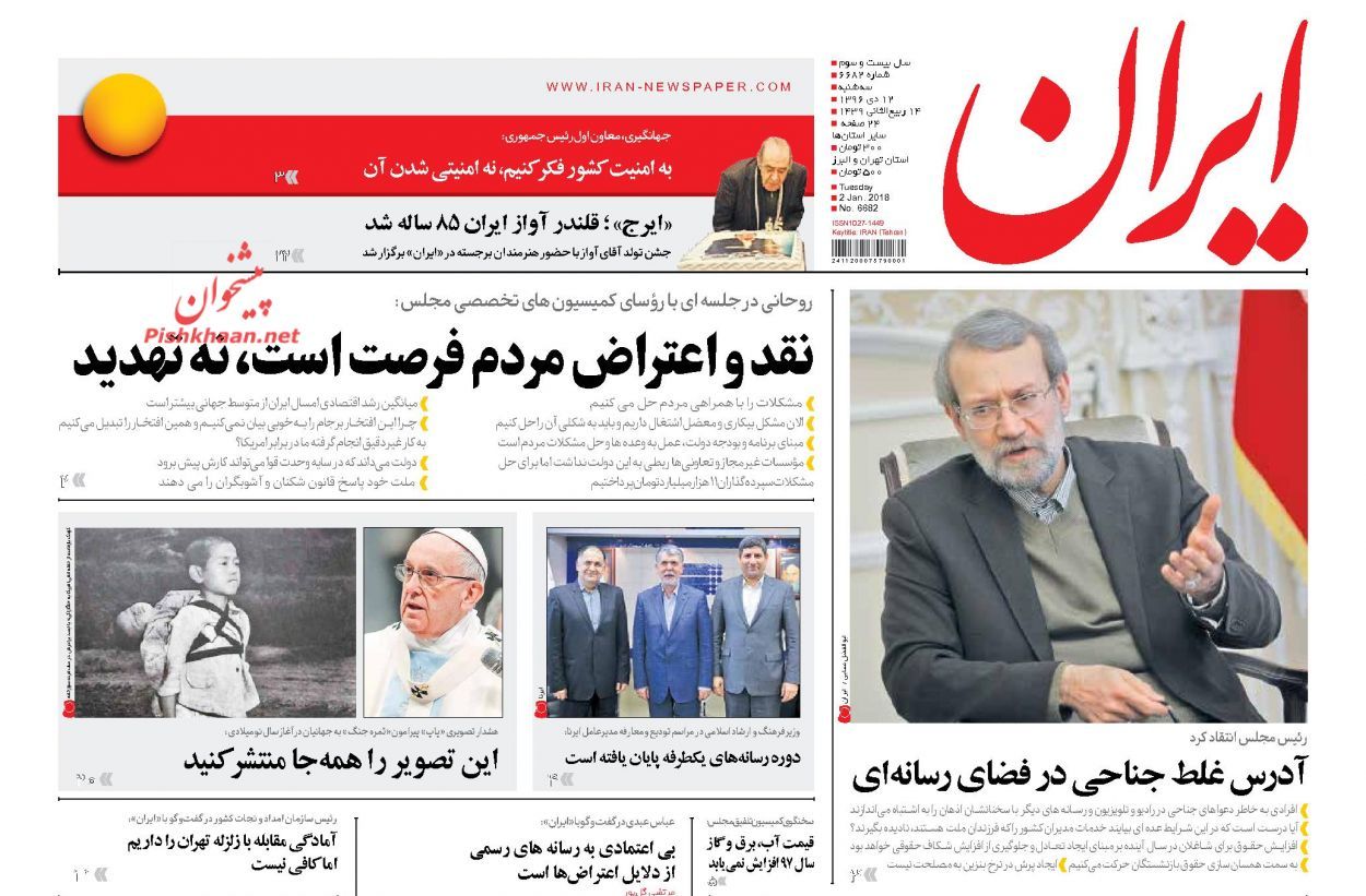 صفحه نخست روزنامه&zwnj;های 12 دی؛