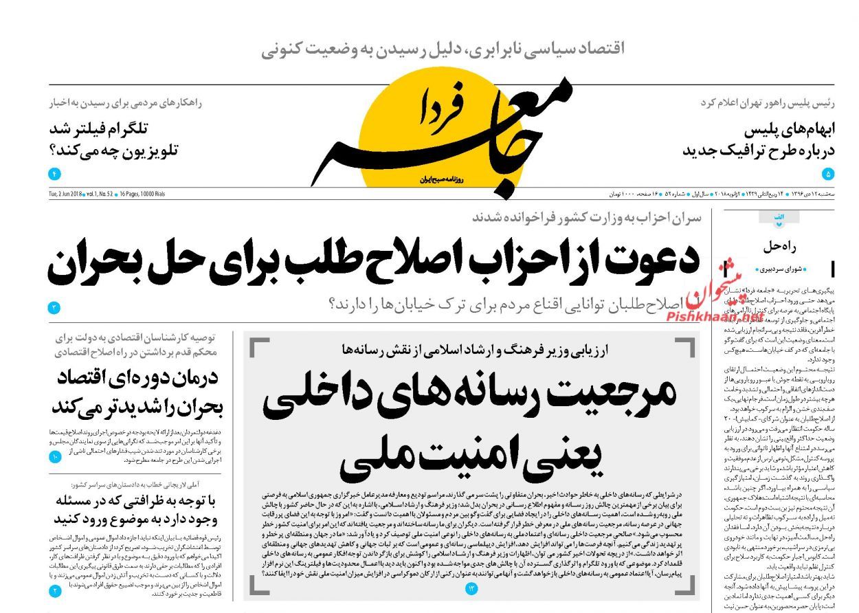 صفحه نخست روزنامه&zwnj;های 12 دی؛