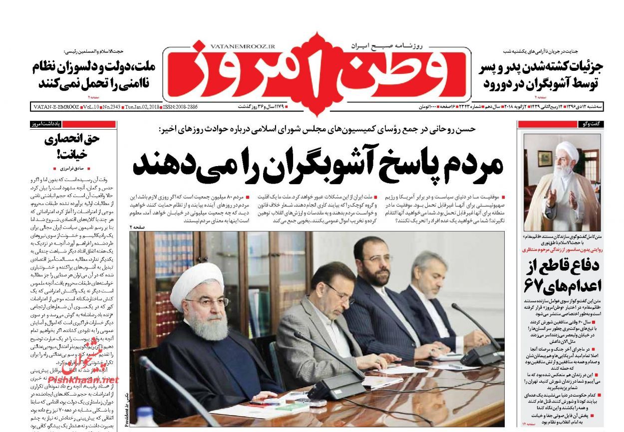 صفحه نخست روزنامه&zwnj;های 12 دی؛