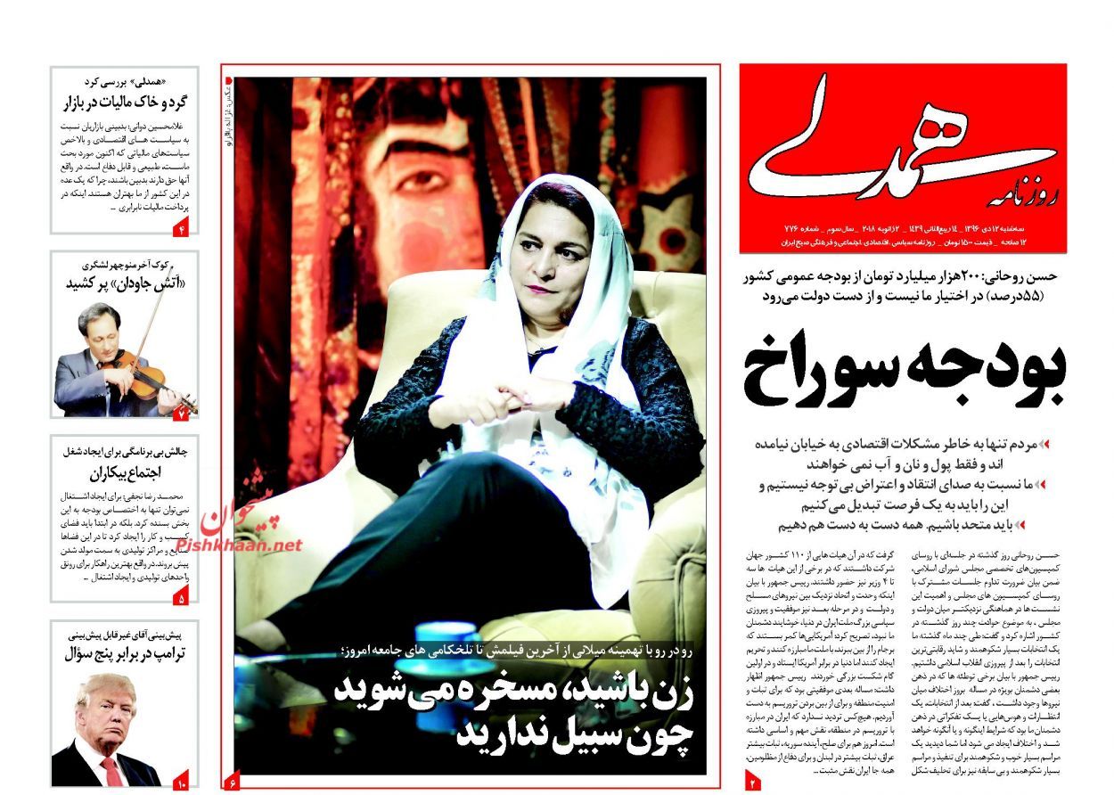 صفحه نخست روزنامه&zwnj;های 12 دی؛