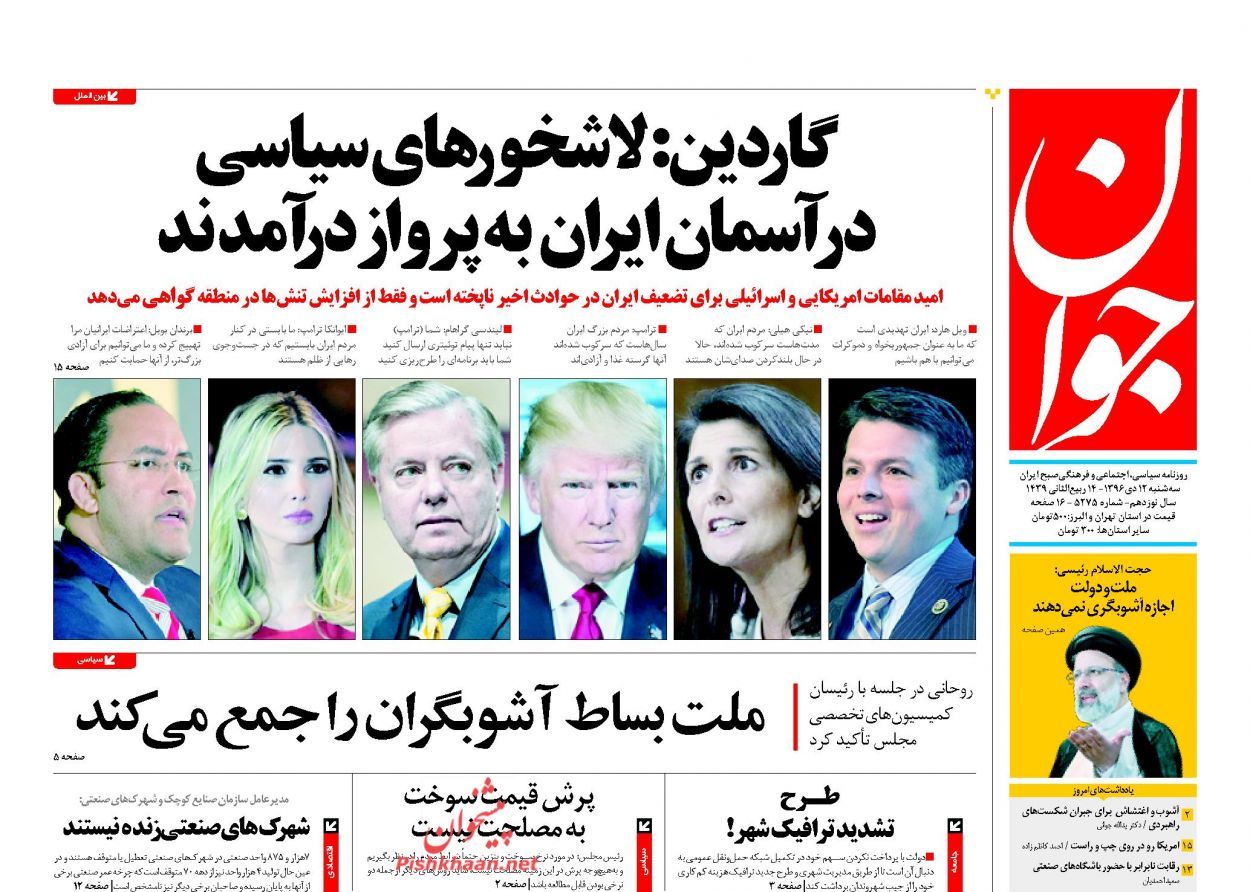 صفحه نخست روزنامه&zwnj;های 12 دی؛