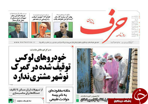 صفحه نخست روزنامه&zwnj;های استان سه شنبه ۱۲ دی
