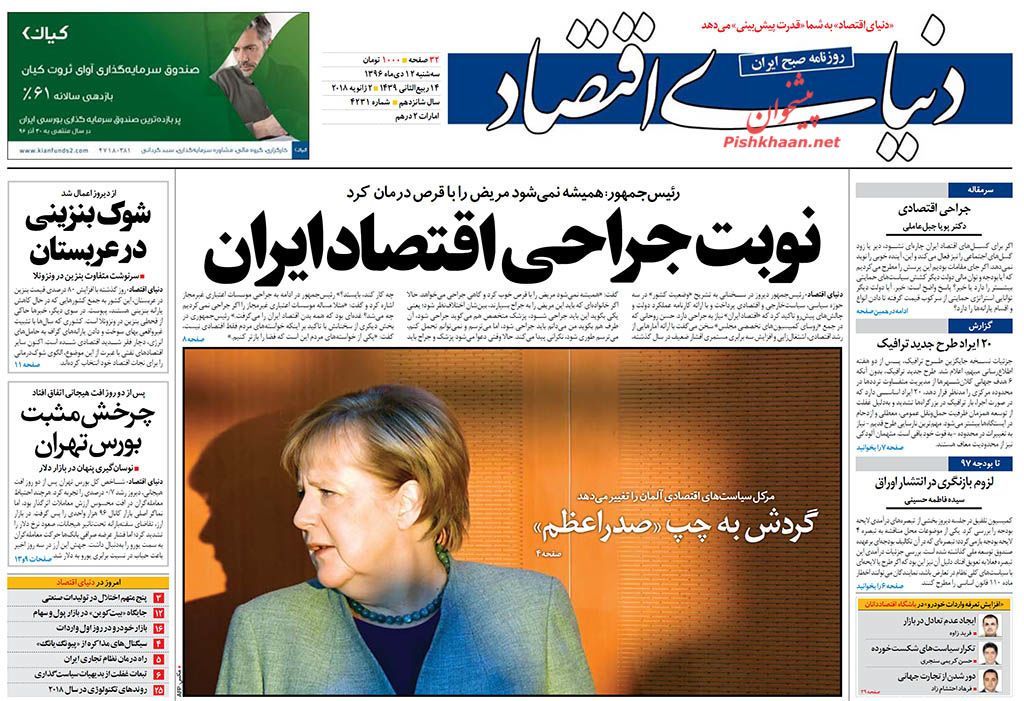 صفحه نخست روزنامه&zwnj;های 12 دی؛